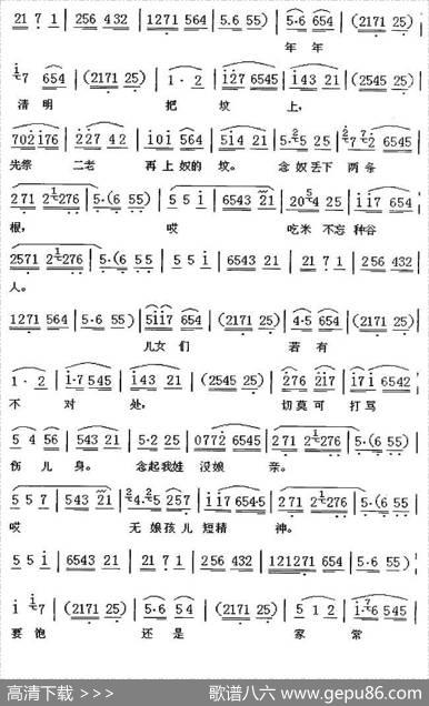 [眉户]苦命人床边泪悲啼（《鳏夫哭坟》选段）