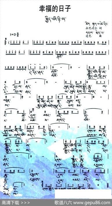 幸福的日子（藏文版） - 拉巴次仁|边巴