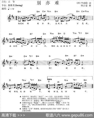 别亦难（带歌词版） - 李商隐|何占豪