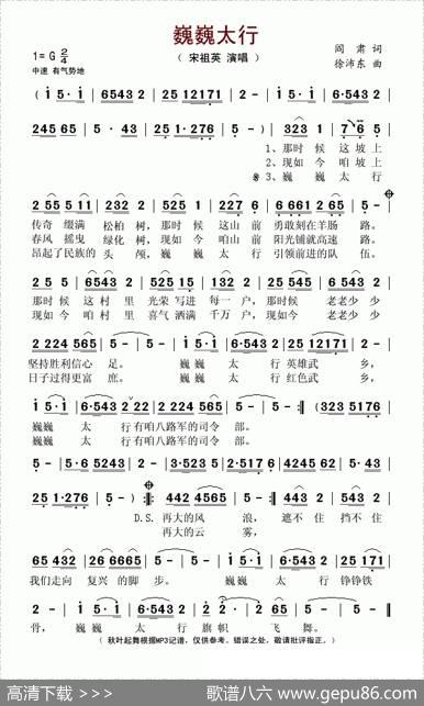 巍巍太行（阎肃词徐沛东曲） - 阎肃|徐沛东
