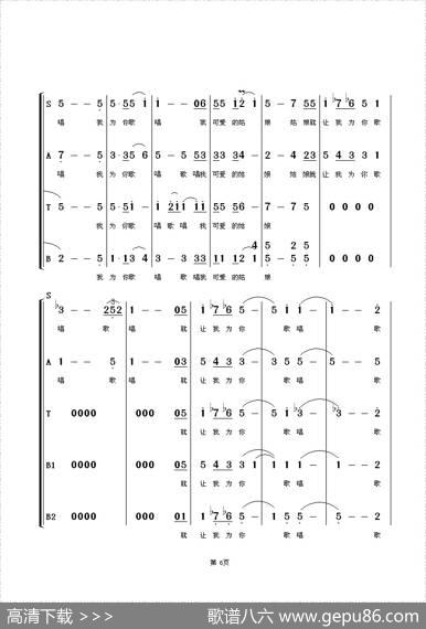 为你歌唱（混声合唱） - 叶旭全|朱顺宝合唱编配