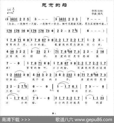 思念的船 - DJHK|南风