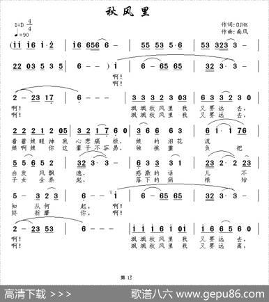 秋风里 - DJHK|南风