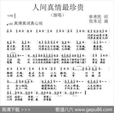 人间真情最珍贵 - 单来民|张朱论