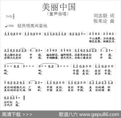 美丽中国（刘志毅词张朱论曲） - 刘志毅|张朱论