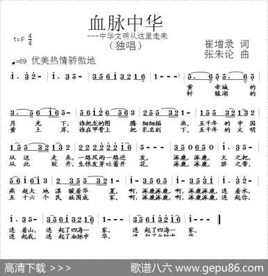 血脉中华（中华文明从这里走来） - 崔增录|张朱论