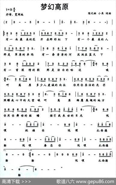 梦幻高原 - 陈文娅、小呆|陈文娅、小呆