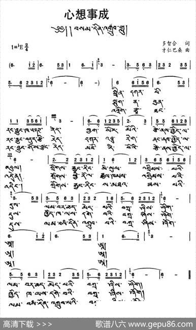 心想事成（多智合词才仁巴桑曲、藏文版） - 多智合|才仁巴桑