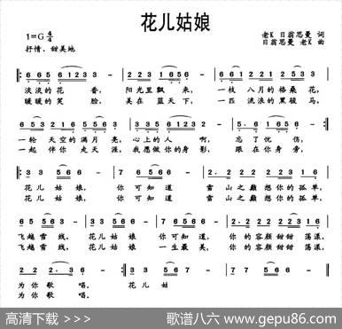 花儿姑娘 - 老K、日翁思曼|日翁思曼、老K