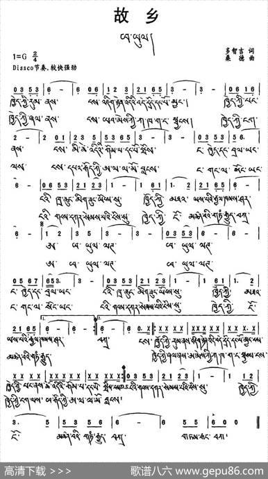 故乡（多智吉词桑德曲、藏文版） - 多智吉|桑德