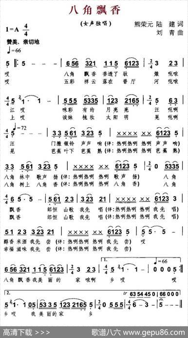 八角飘香 - 熊荣元、陆建|刘青