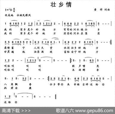 壮乡情（黄祥词曲） - 黄祥|黄祥