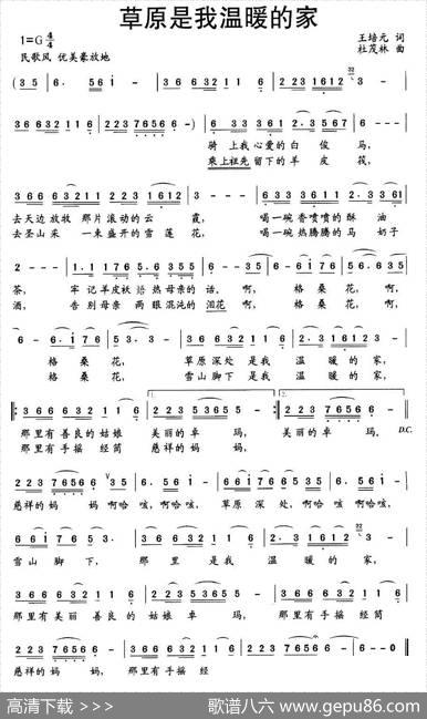 草原是我温暖的家 - 王培元|杜茂林