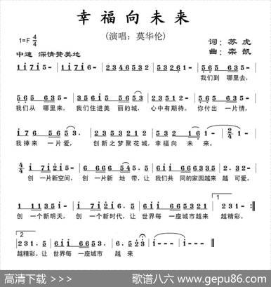 幸福向未来（广州2012国际城市创新大会主题歌） - 苏虎|栾凯