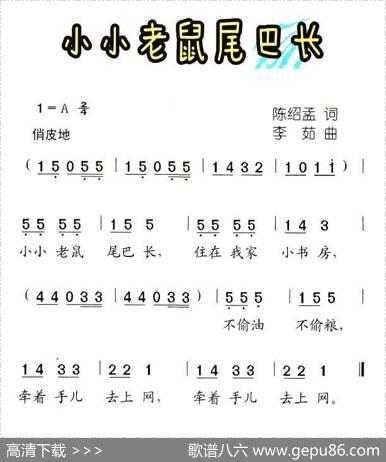小小老鼠尾巴长 - 陈绍孟|李茹