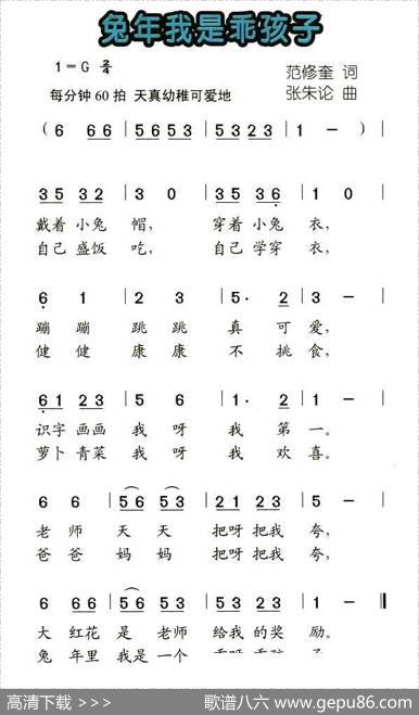 兔年我是乖孩子 - 范修奎|张朱论