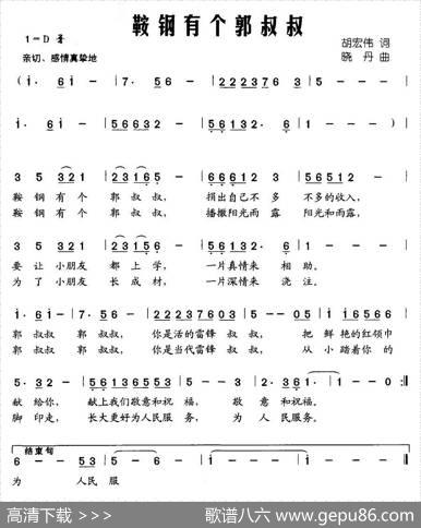 鞍钢有个郭叔叔 - 胡宏伟|晓丹