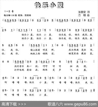 快乐小屋 - 张春安|方翔