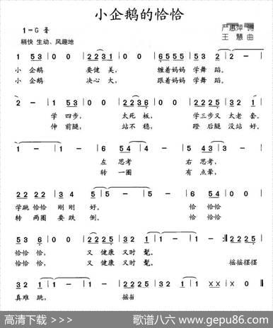 小企鹅的恰恰 - 严惠萍|王慧