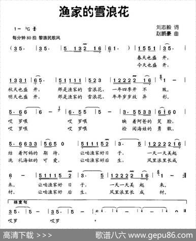 渔家的雪浪花（刘志毅词赵鹏豪曲） - 刘志毅|赵鹏豪