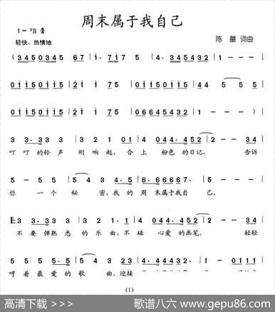 周末属于我自己（合唱） - 陈蔷|陈蔷