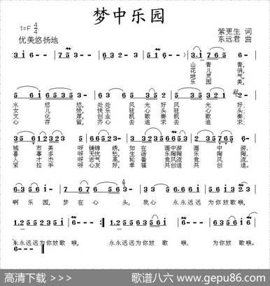 梦中乐园 - 紫更生|东远君
