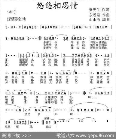 悠悠相思情 - 紫更生|东远君