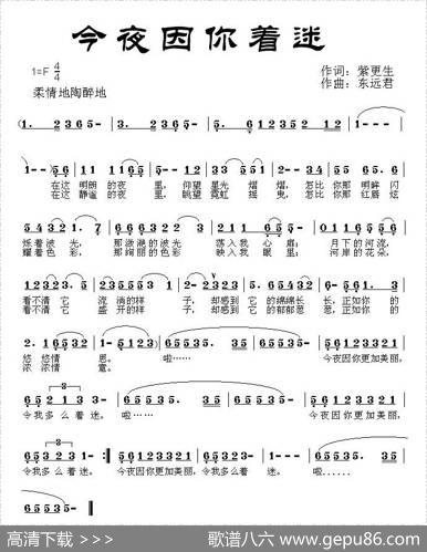 今夜因你着迷 - 紫更生|东远君
