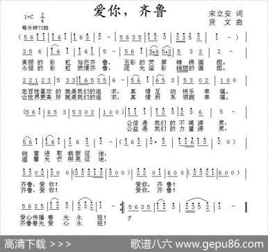 爱你，齐鲁 - 宋立安|贤文