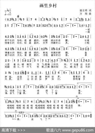 画里乡村（谢立明词方翔曲） - 谢立明|方翔