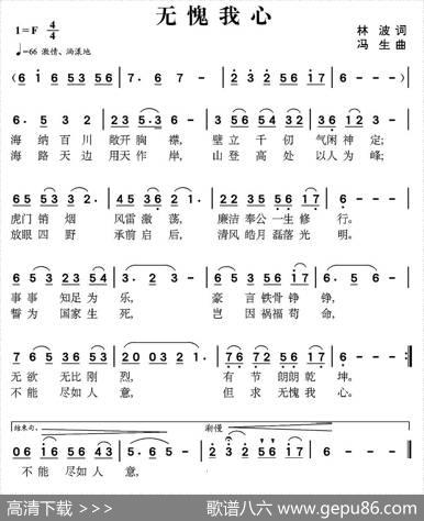 无愧我心（林则徐纪念馆征歌曲） - 林波|冯生