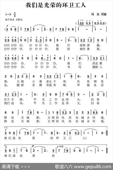 我们是光荣的环卫工人 - 冯生|冯生