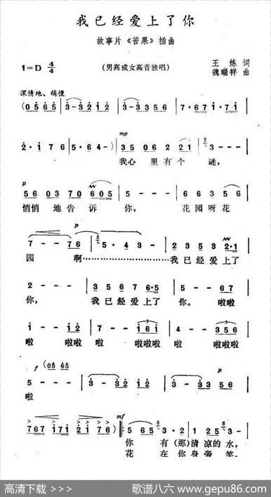 我已经爱上了你（故事片《苦果》插曲） - 王炼|魏瑞祥