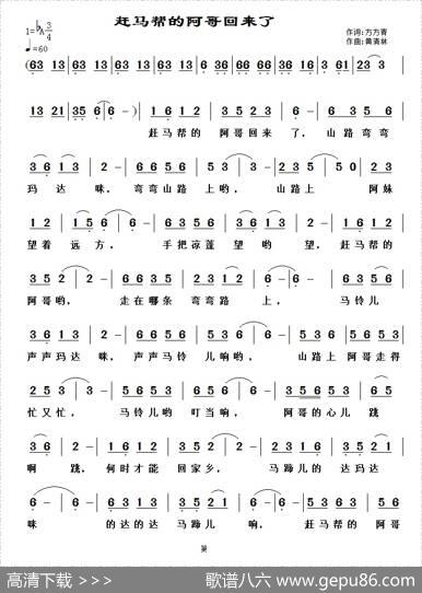 赶马帮的阿哥回来了 - 方方青|黄清林