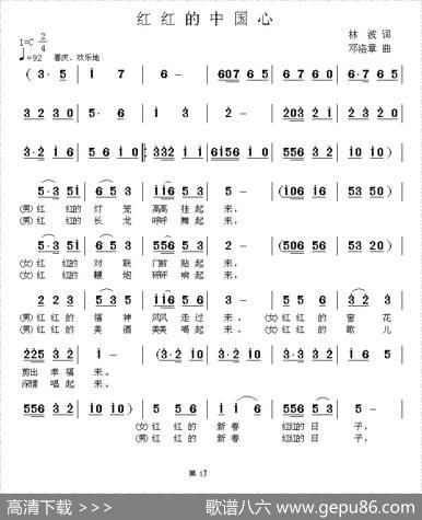 红红的中国心 - 林波|邓洛章