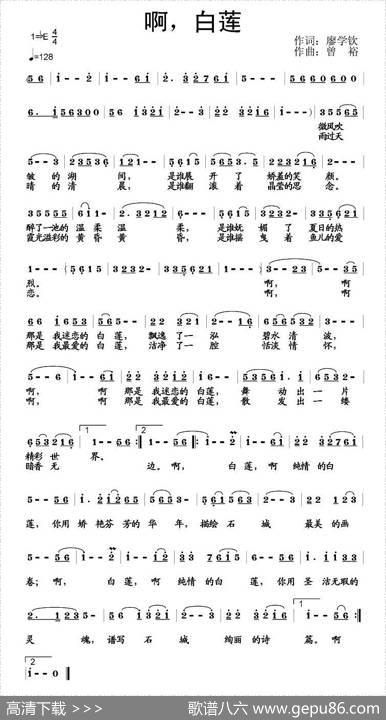啊，白莲 - 廖学钦|曾裕