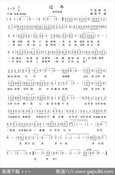 过年（于圣南词葛敬平曲） - 于圣南|葛敬平