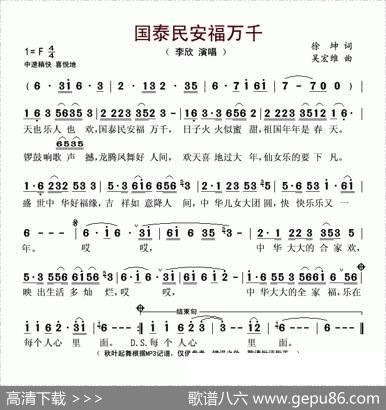 国泰民安福万千 - 徐坤|吴宏维