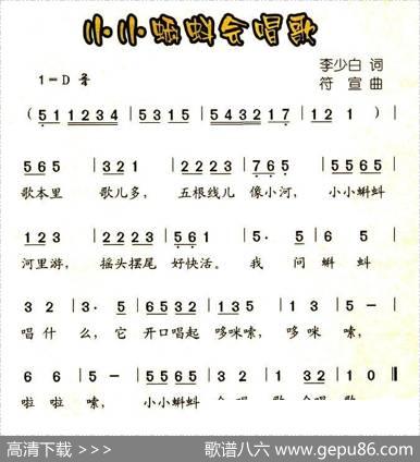 小小蝌蚪会唱歌（李少白词符宣正曲） - 李少白|符宣正