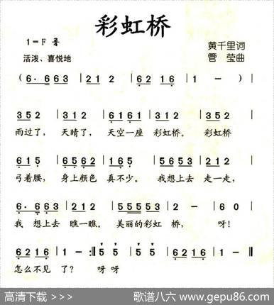 彩虹桥（黄千里词管莹曲） - 黄千里|管莹