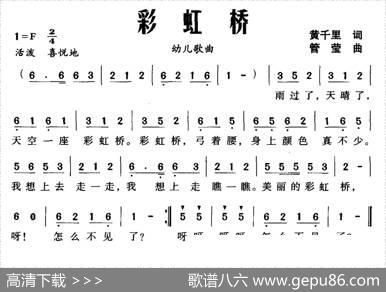 彩虹桥（黄千里词管莹曲） - 黄千里|管莹
