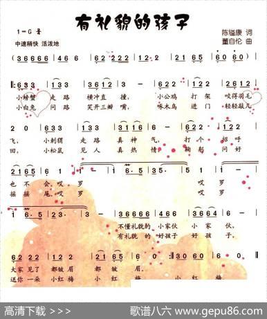 有礼貌的孩子 - 陈镒康|董自伦