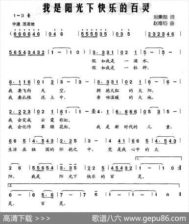 我是阳光下快乐的百灵 - 刘秉刚|赵维钧