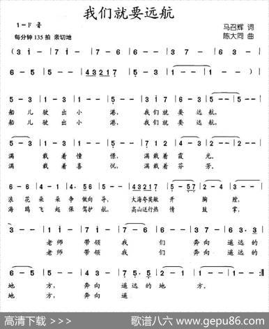 我们就要远航 - 马召辉|陈大同