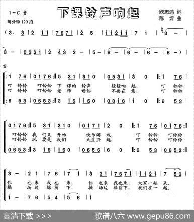 下课铃声响起（合唱） - 欧志鸿|陈圻