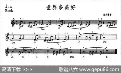 世界多美好