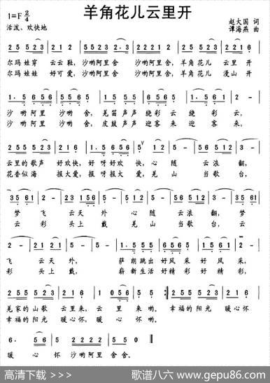 羊角花儿云里开（赵大国词谭海燕曲） - 赵大国|谭海燕