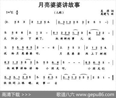 月亮婆婆讲故事 - 吴萍|高建飞
