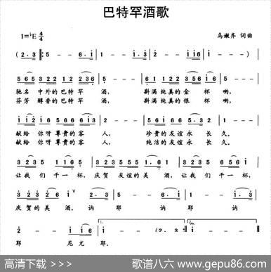巴特罕酒歌 - 乌嫩齐|乌嫩齐