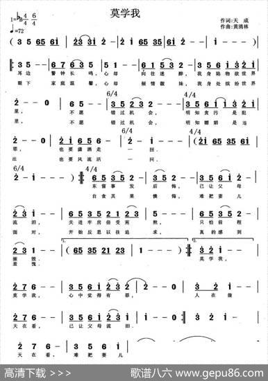 莫学我 - 天成|黄清林